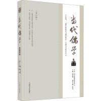 当代儒学 杨永明,郭萍 编 著作 社科 文轩网