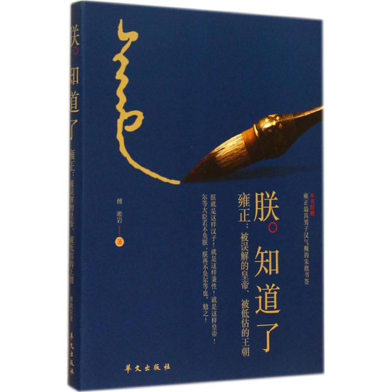 【M】朕·知道了-9787507542257