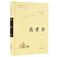 商君书/古典名著普及文库 王霞 著 文学 文轩网