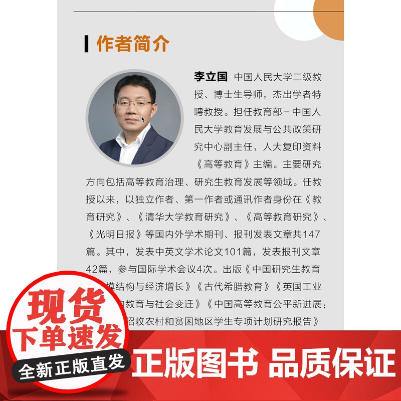 高等教育组织与治理 李立国著 中国高教研究名家论丛高清大图