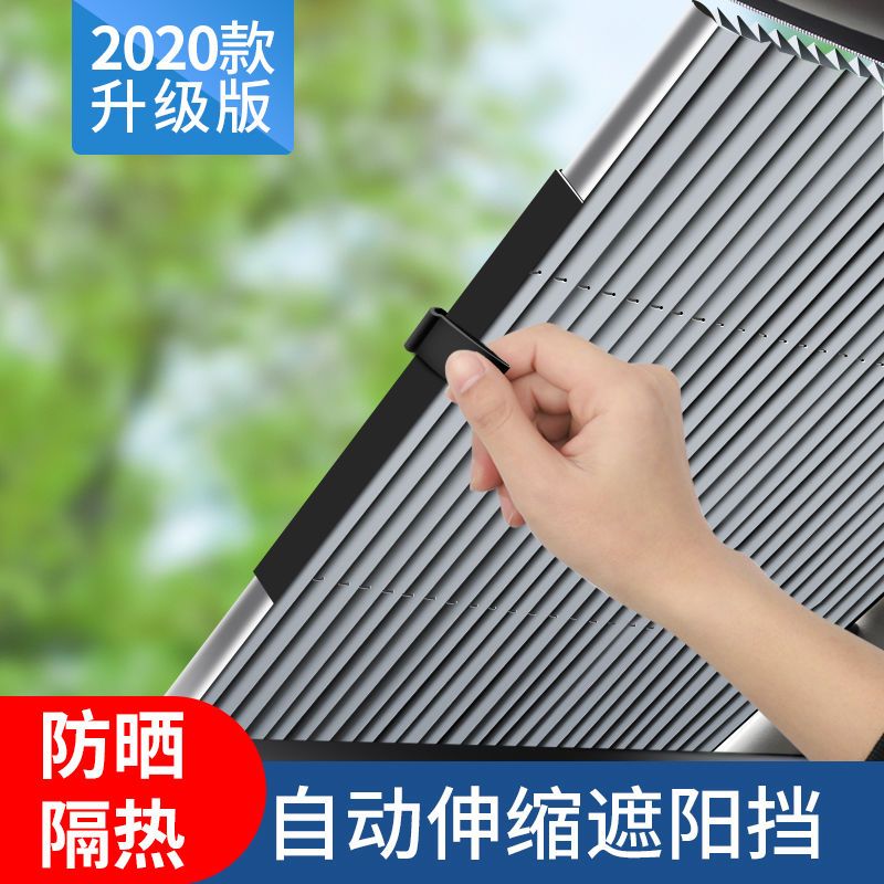 [轿车专用]汽车遮阳帘防晒隔热遮阳挡遮阳板伸缩前挡遮阳挡风玻璃玻璃遮光