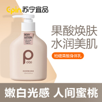 苏宁Pote柏缇果酸身体乳保湿滋润秋冬补水全身持久留香润肤乳液女