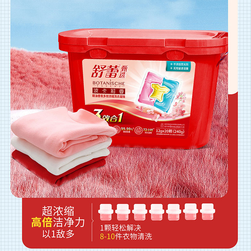 舒蕾波卡莉香精油香氛多效浓缩洗衣凝珠240g高清大图