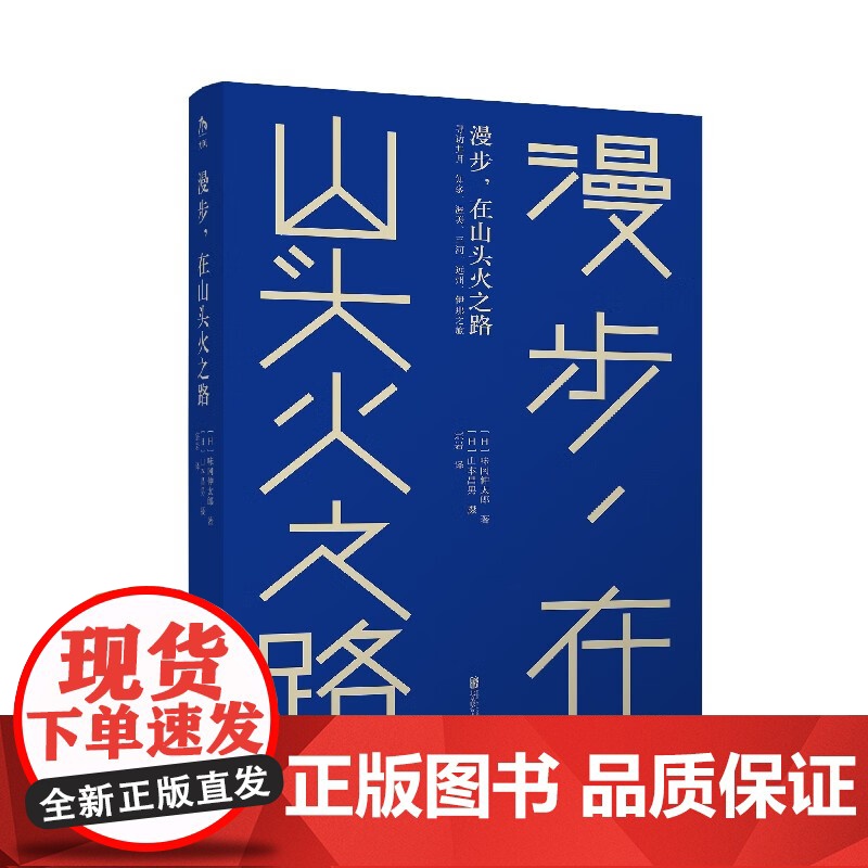 [央视网]漫步在山头火之路 山本昌男和味冈伸太郎时隔六十年重走日本种田山头火生前最后一次流浪之旅DW高清大图