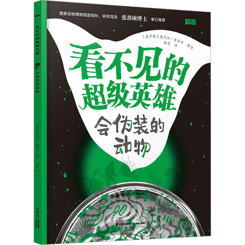 [M]会伪装的动物-9787571514631高清大图