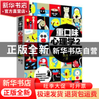 重口味心理学:2:Ⅱ:怎样证明你不是变态？:How to prove you're not freaky?