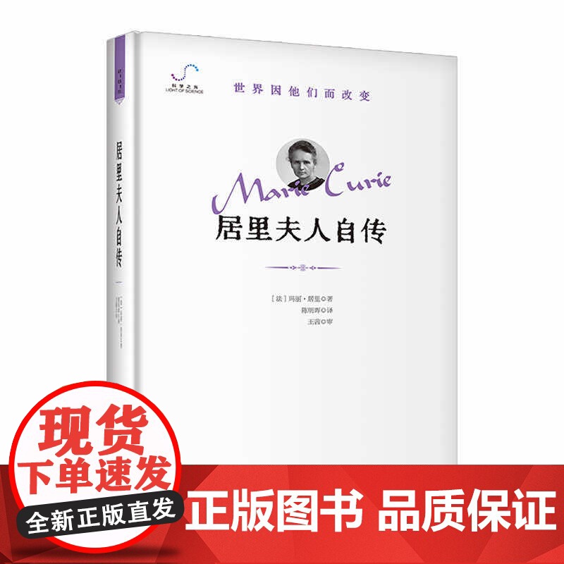 居里夫人自传高清大图