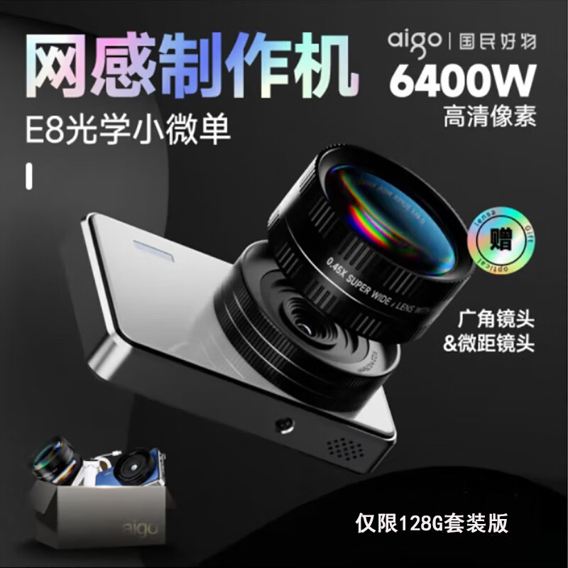 爱国者(aigo)E8学生数码照相机触屏卡片机校园高清旅游平替ccd 前后双摄可自拍 E8黑色标配 128GB套装高清大图