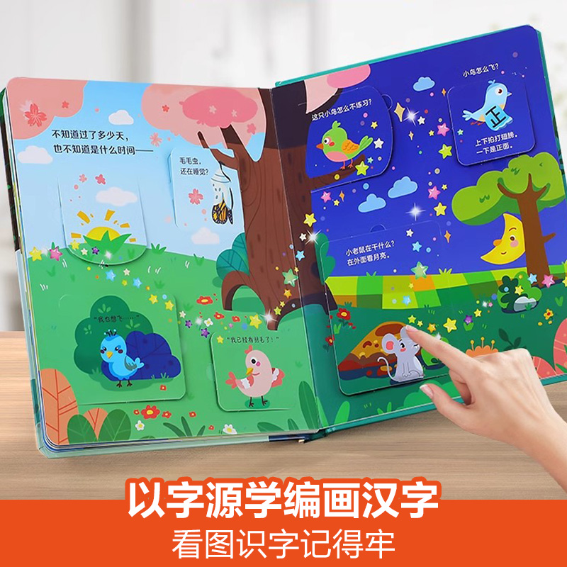[69元任意挑三本]加购后一起付款 [正版] 汉字启蒙立体书儿童2-6-12岁以上幼儿认字识字书幼小衔接学前魔法树课外故高清大图