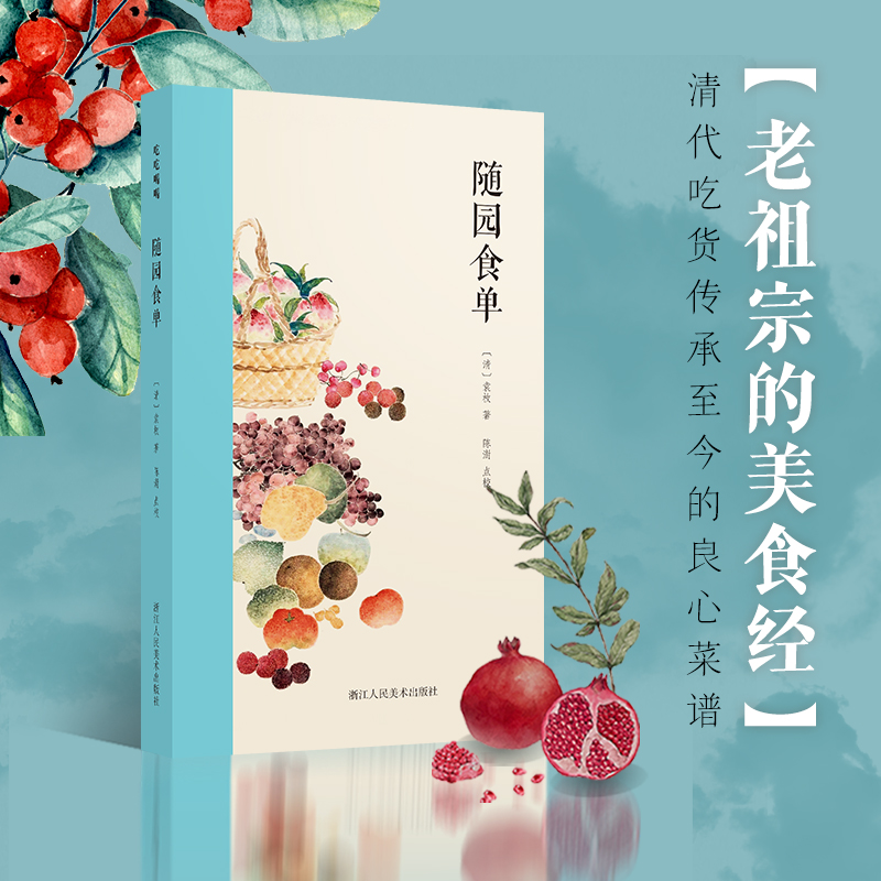 [正版]中国古代美食集全3册 随园食单+食宪鸿秘+农圃便览 便民图纂 全彩插图注释版 古代烹饪菜谱美食集 吃吃喝喝系列高清大图
