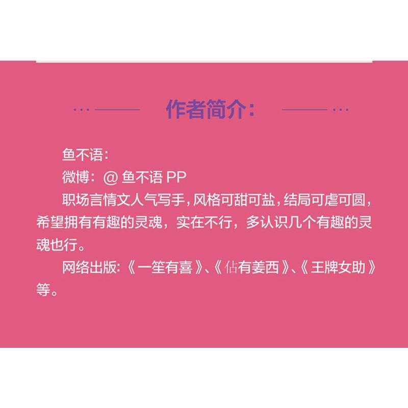 正版 佔有姜西 鱼不语著增甜蜜番外花火都市高糖甜宠文机敏金牌家教x傲娇风趣 总裁青春言情都市高糖恋爱男女生小说书籍ML