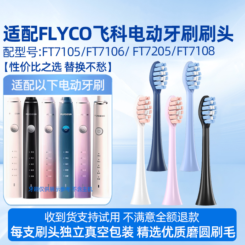 适配FLYCO飞科电动牙刷刷头FT7105/TH01/FT7108/FT7106/FT7205替换牙刷头 皓月白牙刷头6支装