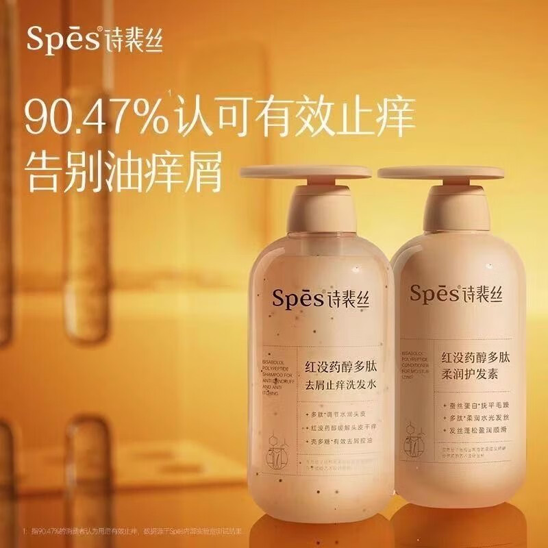 Spes诗裴丝红没药醇多肽控油蓬松去屑止痒洗护500ml*2
