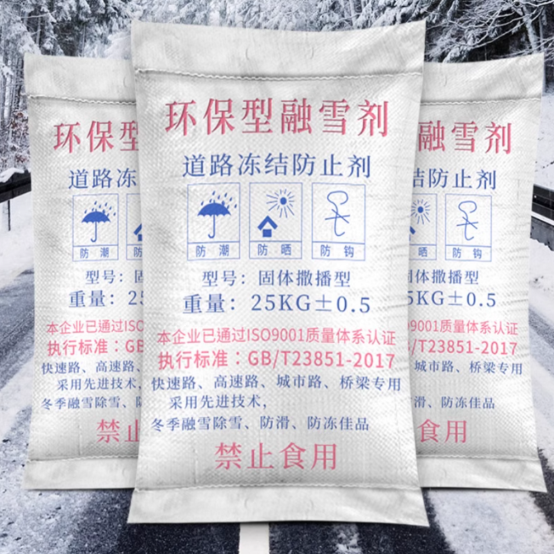融雪剂50kg/袋高清大图