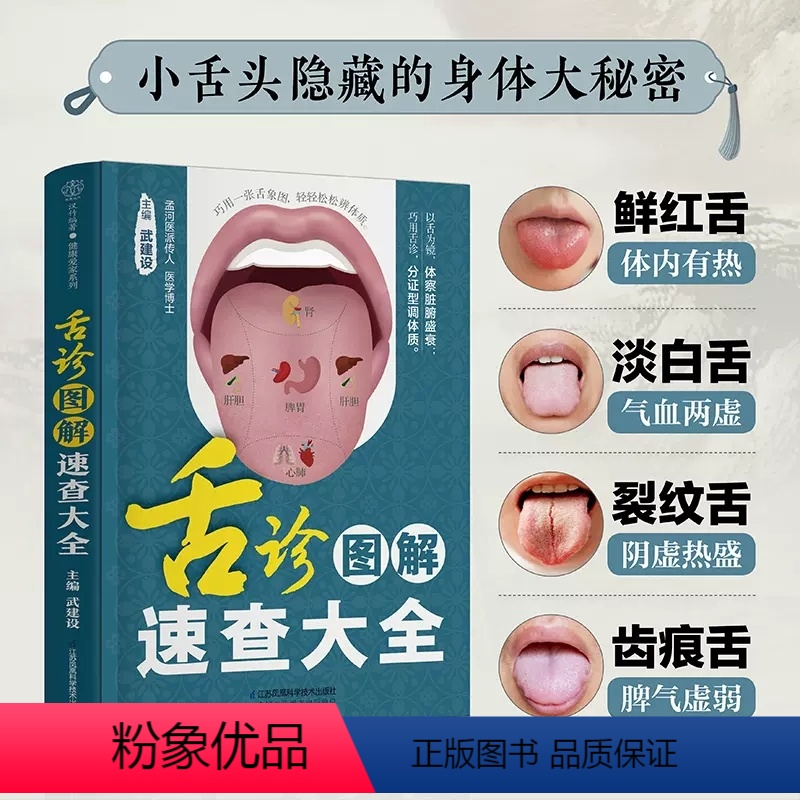 舌診論 舌診論［改訂増補版］ 新・臨床中医学 舌診篇 | 陳 勇 |本