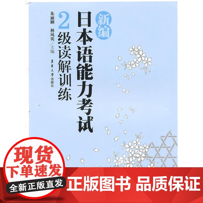新编日本语能力考试2级读解训练高清大图