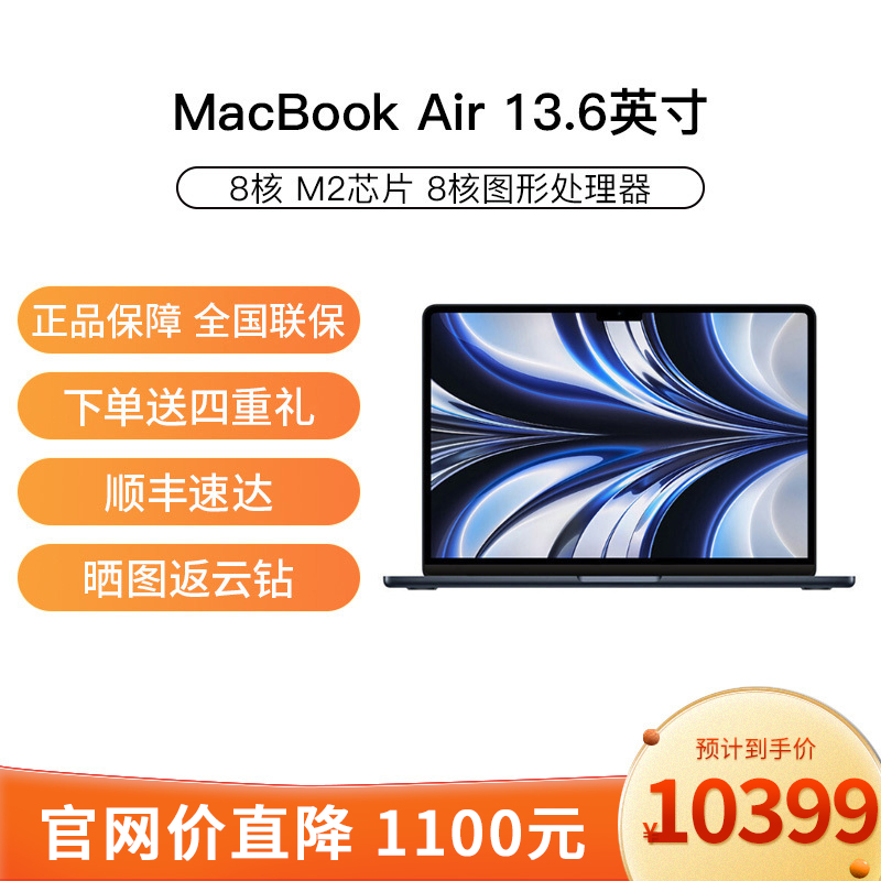 Apple MacBook Air 13.6 8核M2(10核图形处理器) 8G 512G 午夜色 笔记本电脑MLY43