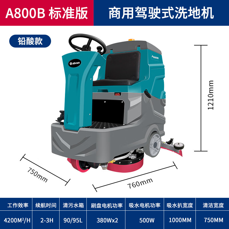 亚伯兰(abram)A800B 双刷盘手动挡驾驶式洗地机 全自动大型地下车库停车场机场高铁站工业洗地机高清大图