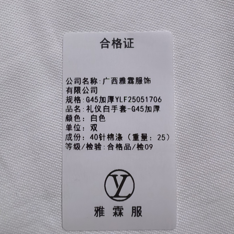 雅霖服 礼仪白手套-G45加厚YLF25051706 双高清大图