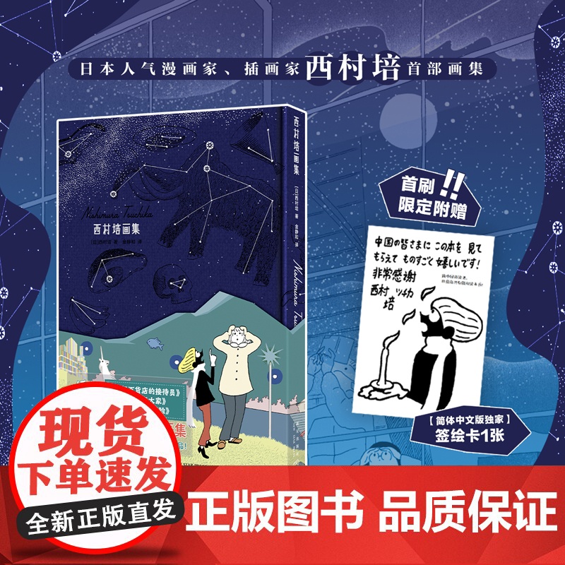 正版 西村培画集 [日]西村培 著 北极百货店的接待员作者 漫画家 插画家西村培首本画集出版 首刷限定附赠签绘卡一张高清大图
