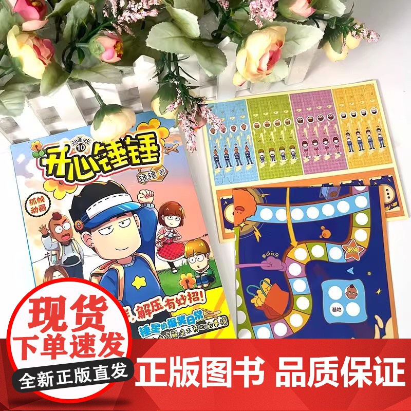 开心锤锤 动画版10高清大图