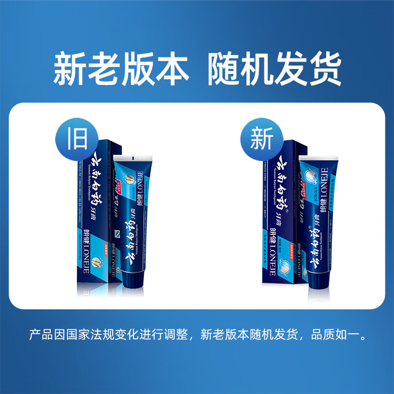 云南白药牙膏朗健清爽薄荷香型牙膏180g新旧包装随机发货1支高清大图