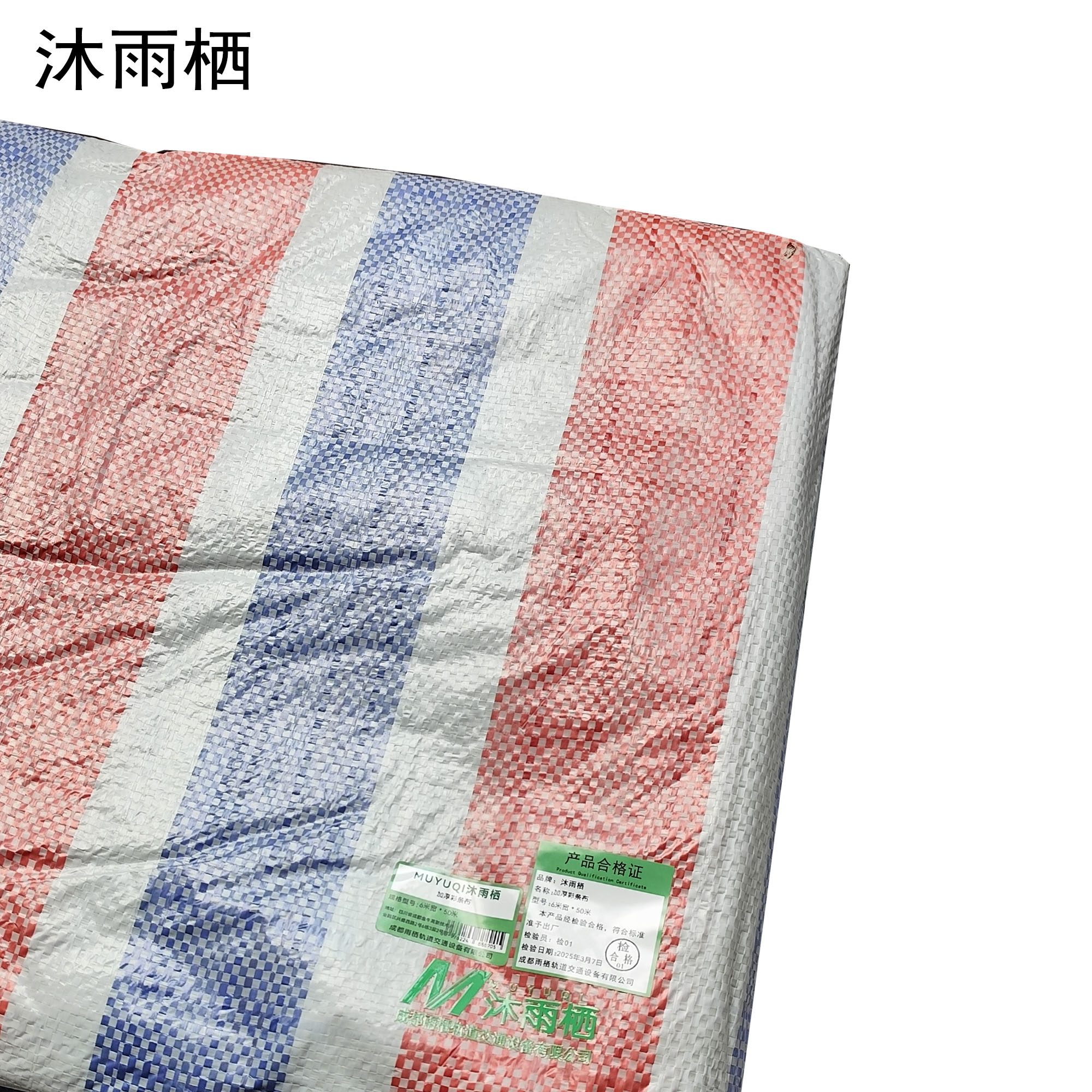 沐雨栖 加厚彩条布 6米宽*50米 卷高清大图
