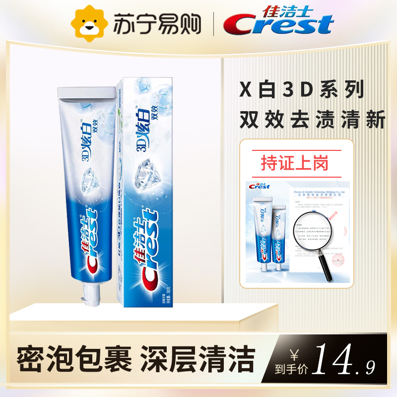 佳洁士(Crest)3D双效牙膏120g 祛牙渍 茶渍 去黄牙 勤刷牙 (新老包装 随机发货)高清大图
