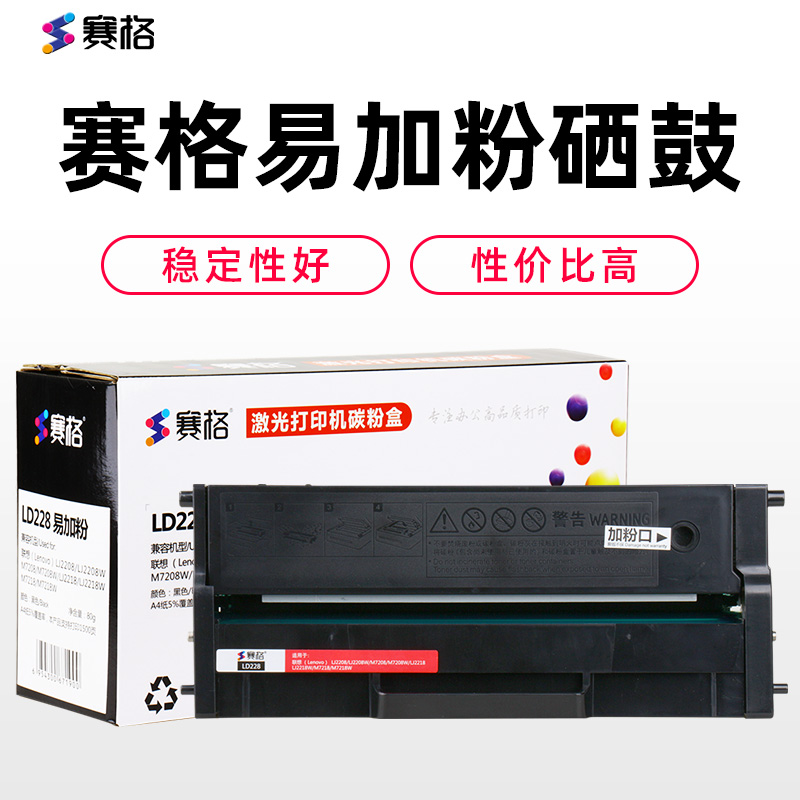 赛格LD228 易加粉 硒鼓 黑色墨粉盒适用 联想LJ2208W LJ2218W M7208W M7218W墨盒 小新高清大图