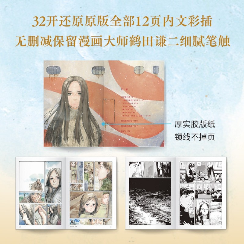 [正版]回忆爱玛侬 梶尾真治漫画首刷限定pvc透卡日本星云奖获奖小说家 简体中文版未删减高清大图