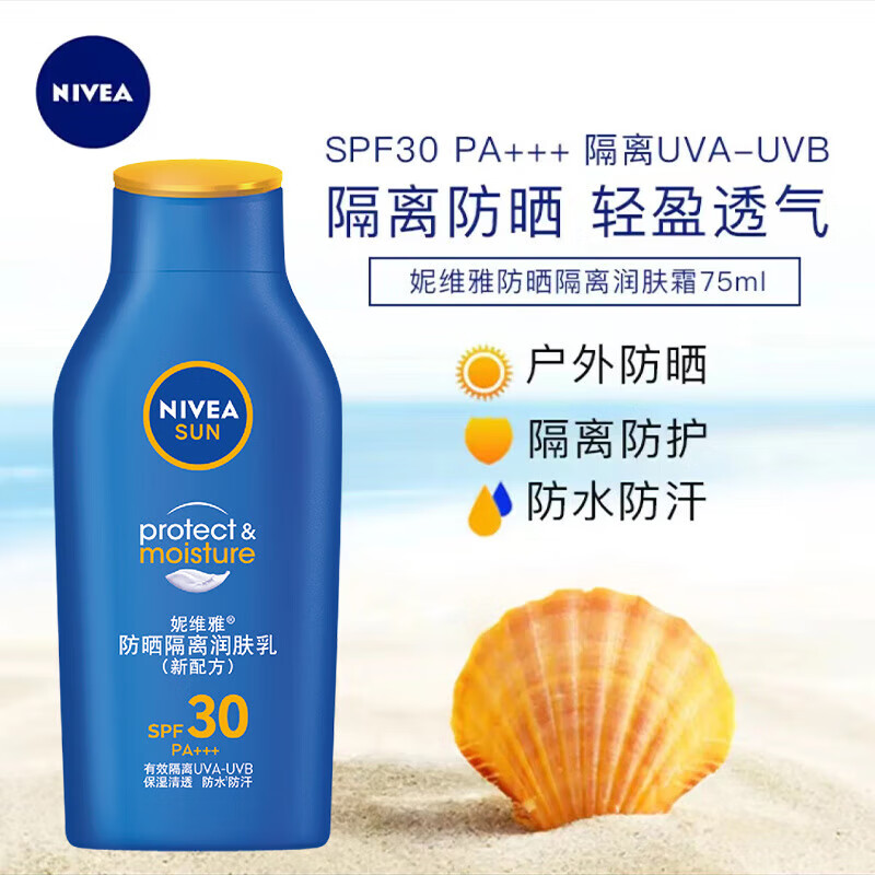 妮维雅(NIVEA)全身防晒霜润肤露75ml*3SPF30PA+++[NWA534]高清大图