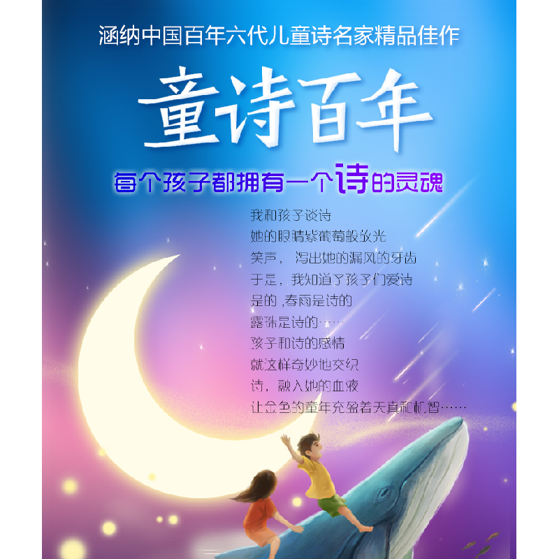 正版新书]童诗百年:乘着诗歌的翅膀徐鲁9787830123123高清大图