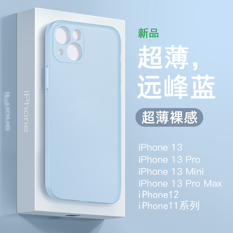 安美宝 苹果13/12pro手机壳iphone13手机壳超薄磨砂裸机手感半透明保护全包简约13promax摔套镜头