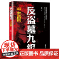 反盗墓九组：明王密藏 赖继 花山文艺出版社 正版书籍