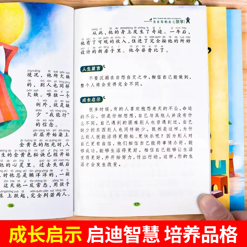 [儿童逆商培养绘本/全10册]做最棒的自己 [正版]一年级阅读课外书必读注音版小学生课外阅读书籍儿童读物适合5-6-8-高清大图