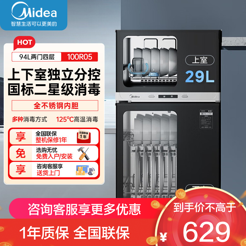 美的立式消毒柜94升MXV-ZLP100R05