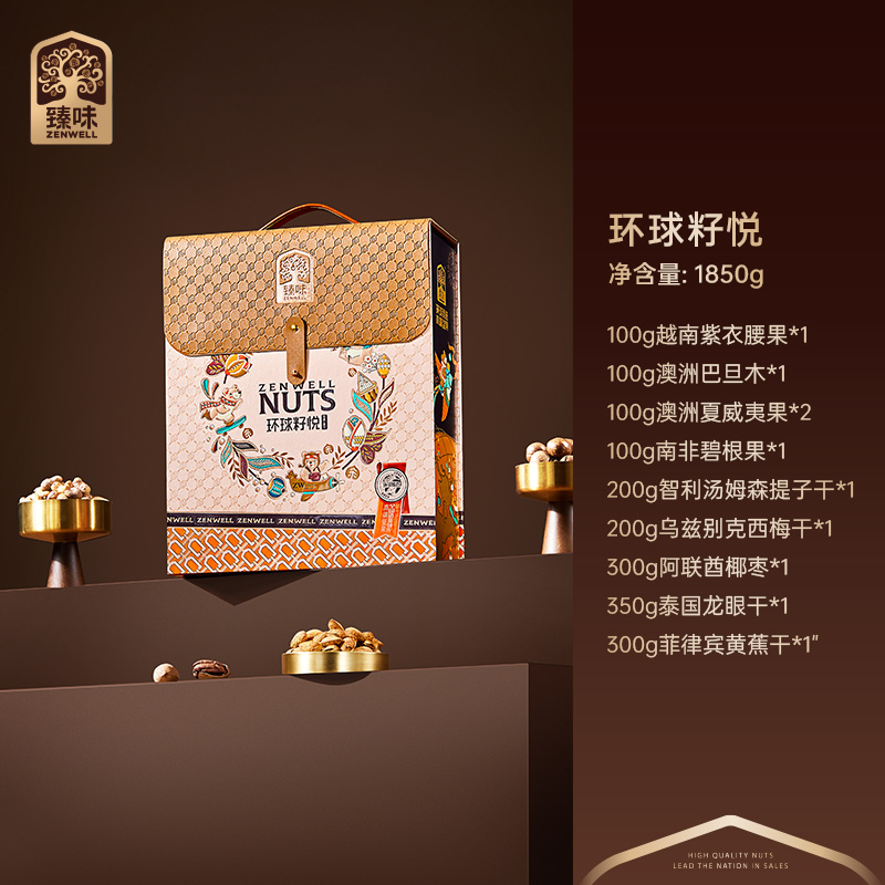 臻味-1850g环球籽悦坚果礼盒复古邮差包造型臻选7种美味果粒饱满低温烘焙高清大图