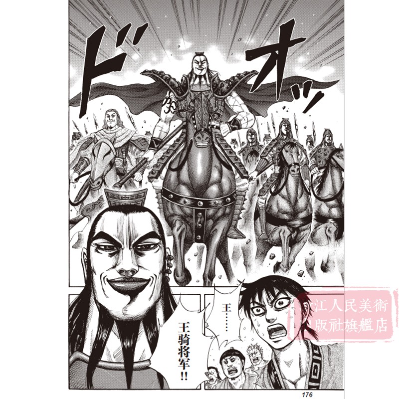 [正版]旗舰王者天下漫画书卷14朋友15主攻全套2册 大秦赋日番studio日本漫画家原泰久超人气系原著青少年课外高清大图