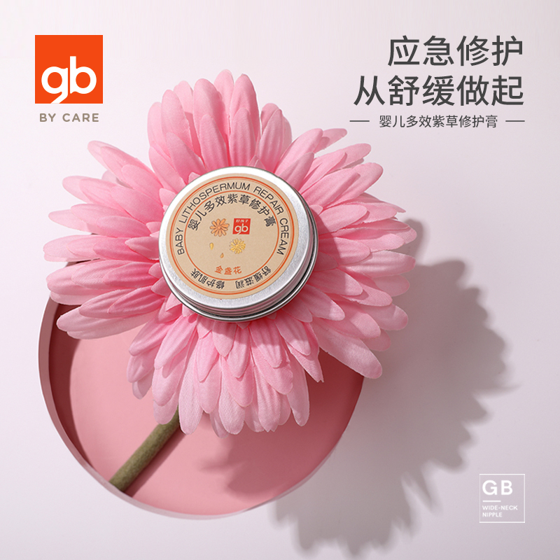 gb好孩子金盏花紫草膏止痒儿童宝宝防蚊虫叮咬驱蚊婴幼儿修护舒缓