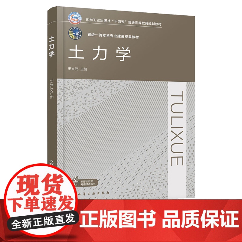 土力学 王文武 化学工业出版社高清大图