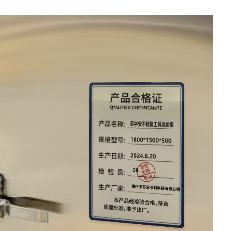 苏宇安不锈钢工具收纳柜1800*1500*500mm 组高清大图