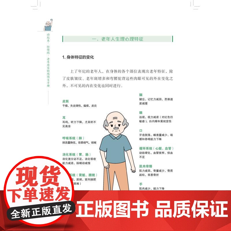 动起来防慢病老年居家锻炼图文手册 王峥洪维主编上海科学技术出版社锻炼运动健康老年高清大图