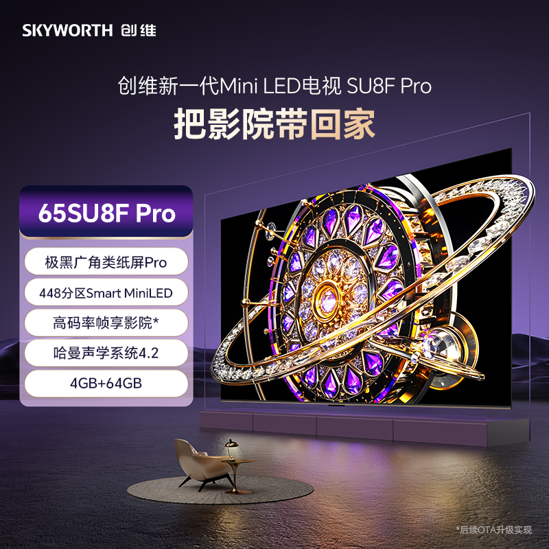 创维新一代MiniLED电视SU8F Pro把影院带回家 极黑广角类纸屏Pro 448分区Smart MiniLED高清大图