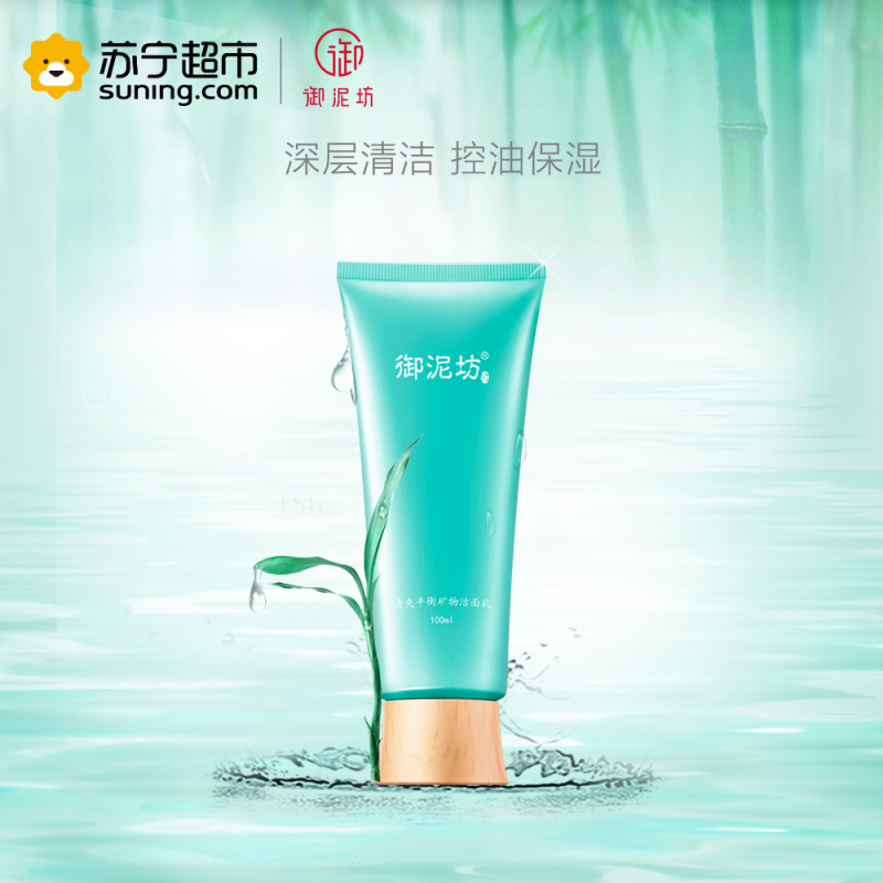 御泥坊清爽平衡矿物洁面乳100ml
