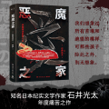 恶魔之家