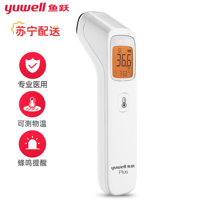 鱼跃 Yuwell 体温计yhw 2 鱼跃 Yuwell 电子体温计yhw 2 温度计宝宝儿童家用智能红外线额温枪耳温枪 价格图片品牌报价 苏宁易购鱼跃苏宁自营店