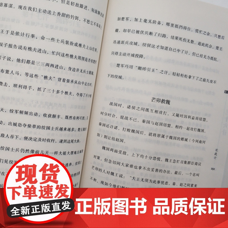 三十六计(精)/中国文化文学经典文丛高清大图