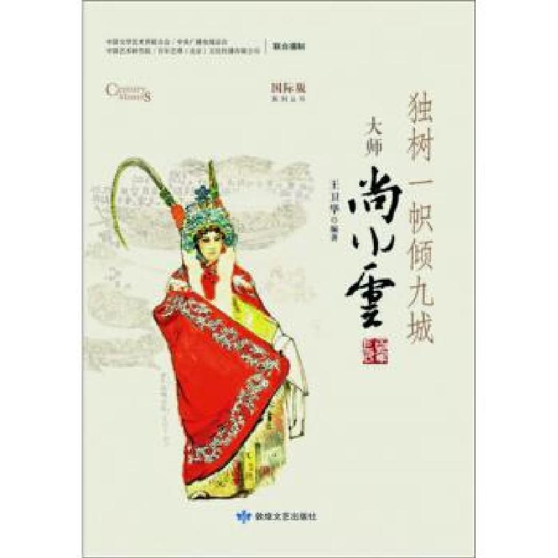 正版新书】独树一帜倾九城王卫华 著9787546818351