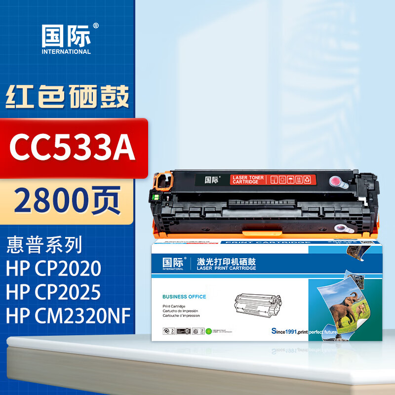 国际硒鼓 CC533A/CE413A/CF383/CRG318/718/418/118 红色(惠普/佳能)