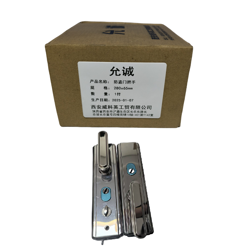 允诚 防盗门把手 280x65mm 付高清大图